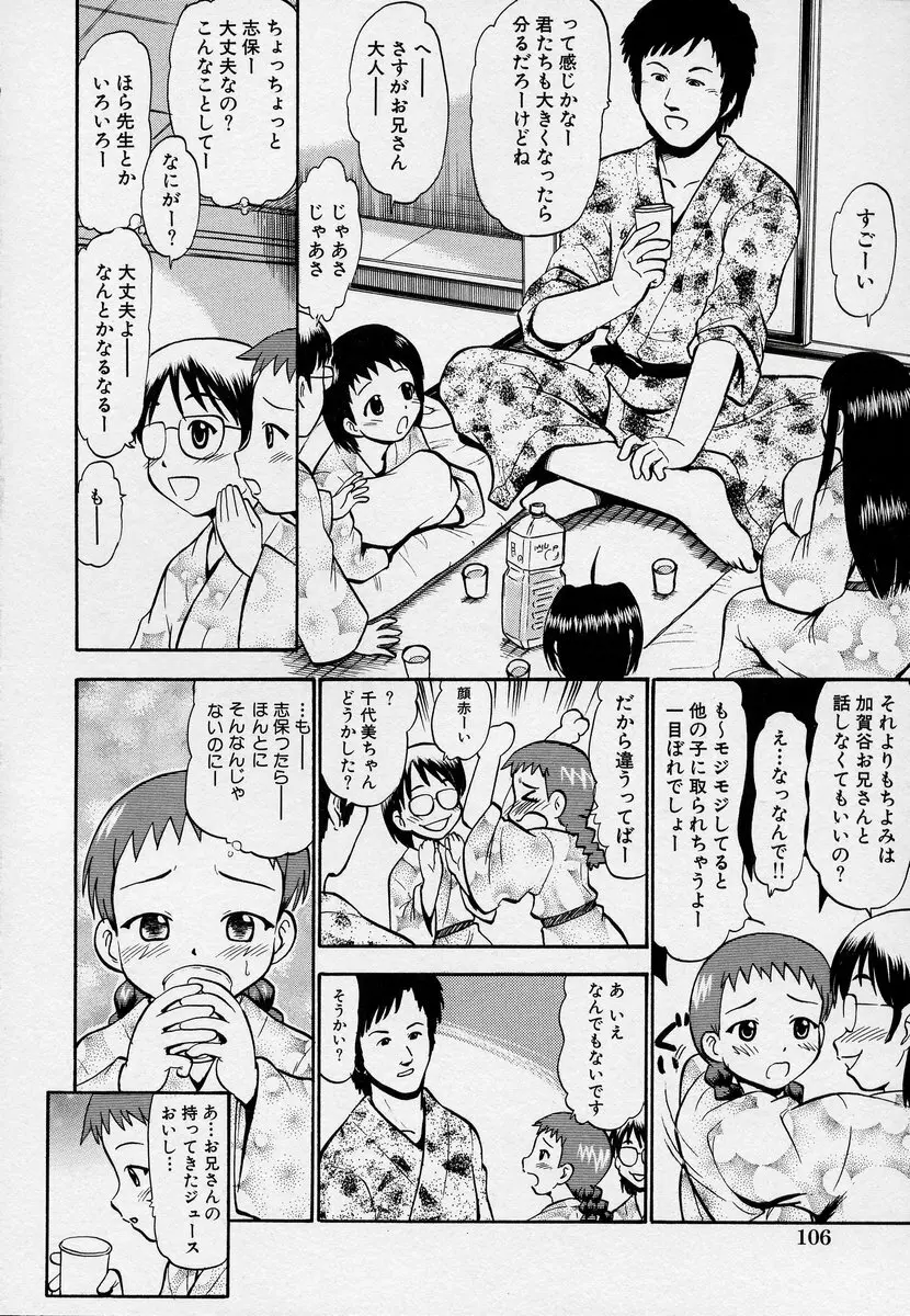 この人痴漢です！Vol.03 110ページ