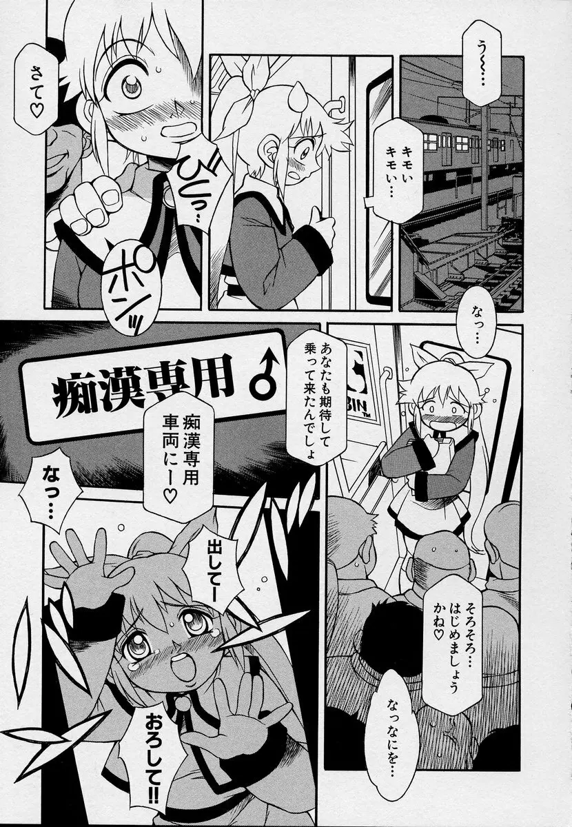 この人痴漢です！Vol.03 123ページ