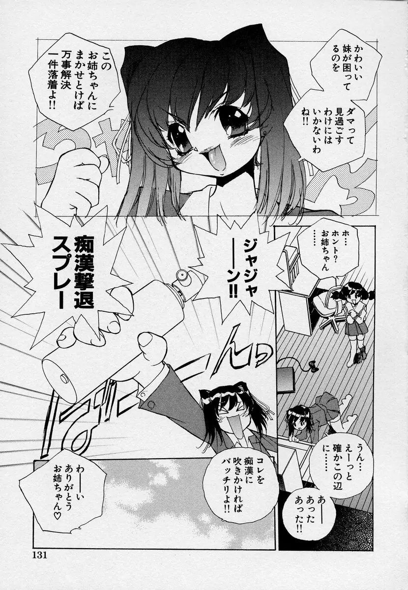 この人痴漢です！Vol.03 135ページ