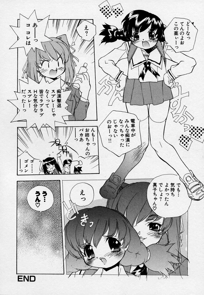 この人痴漢です！Vol.03 148ページ