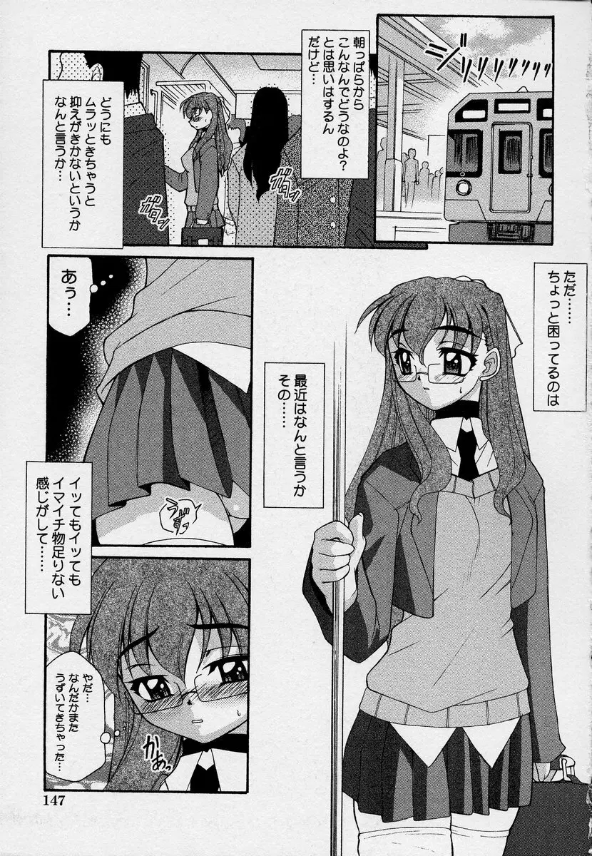 この人痴漢です！Vol.03 151ページ