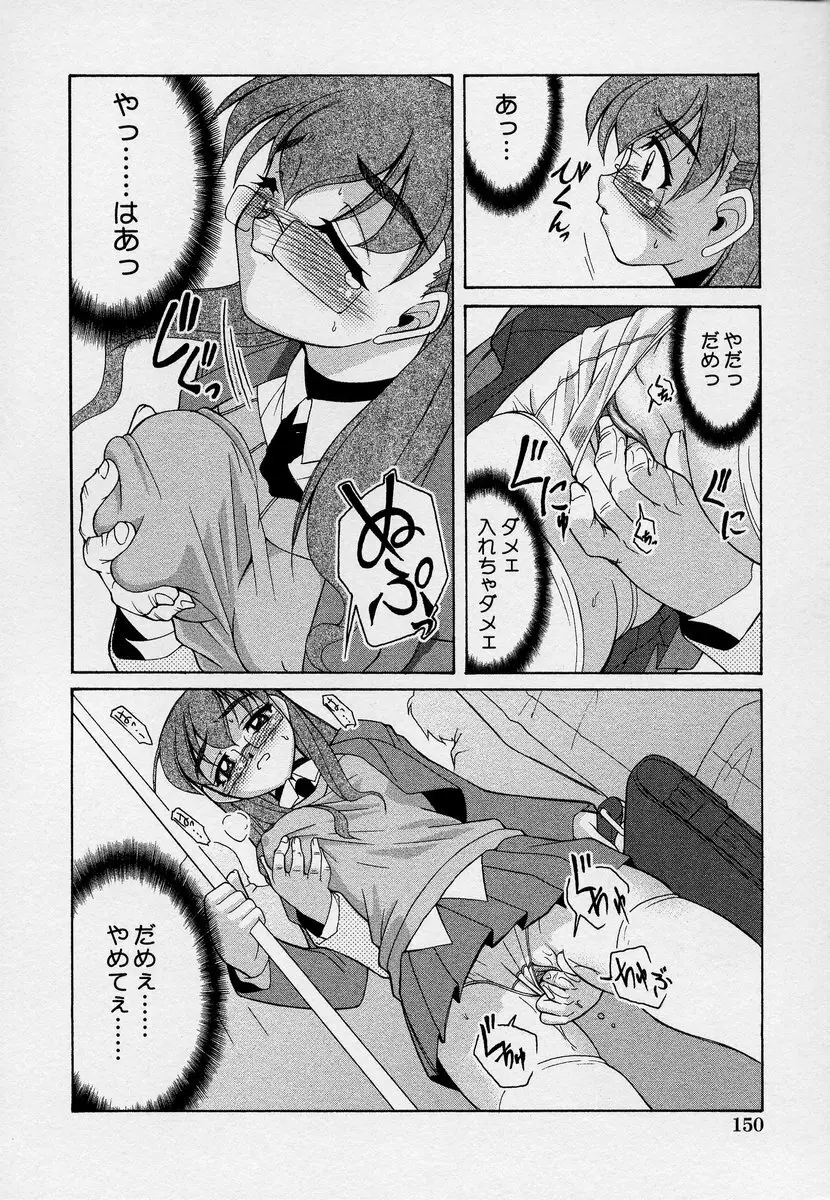 この人痴漢です！Vol.03 154ページ