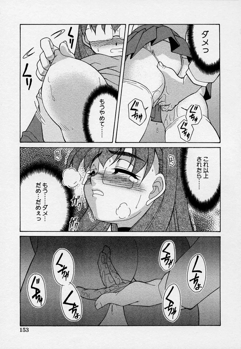 この人痴漢です！Vol.03 157ページ