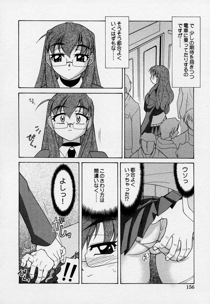 この人痴漢です！Vol.03 160ページ