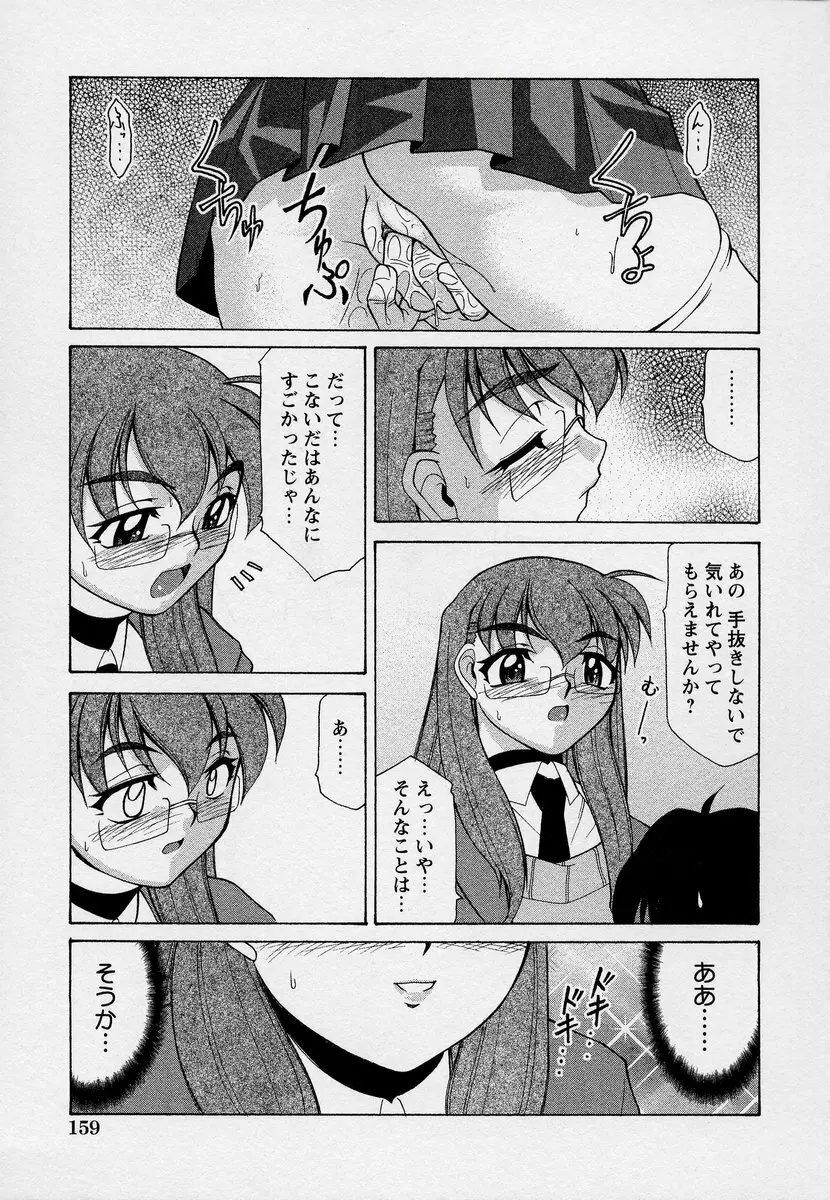 この人痴漢です！Vol.03 163ページ