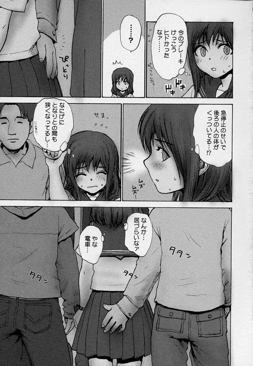 この人痴漢です！Vol.03 167ページ