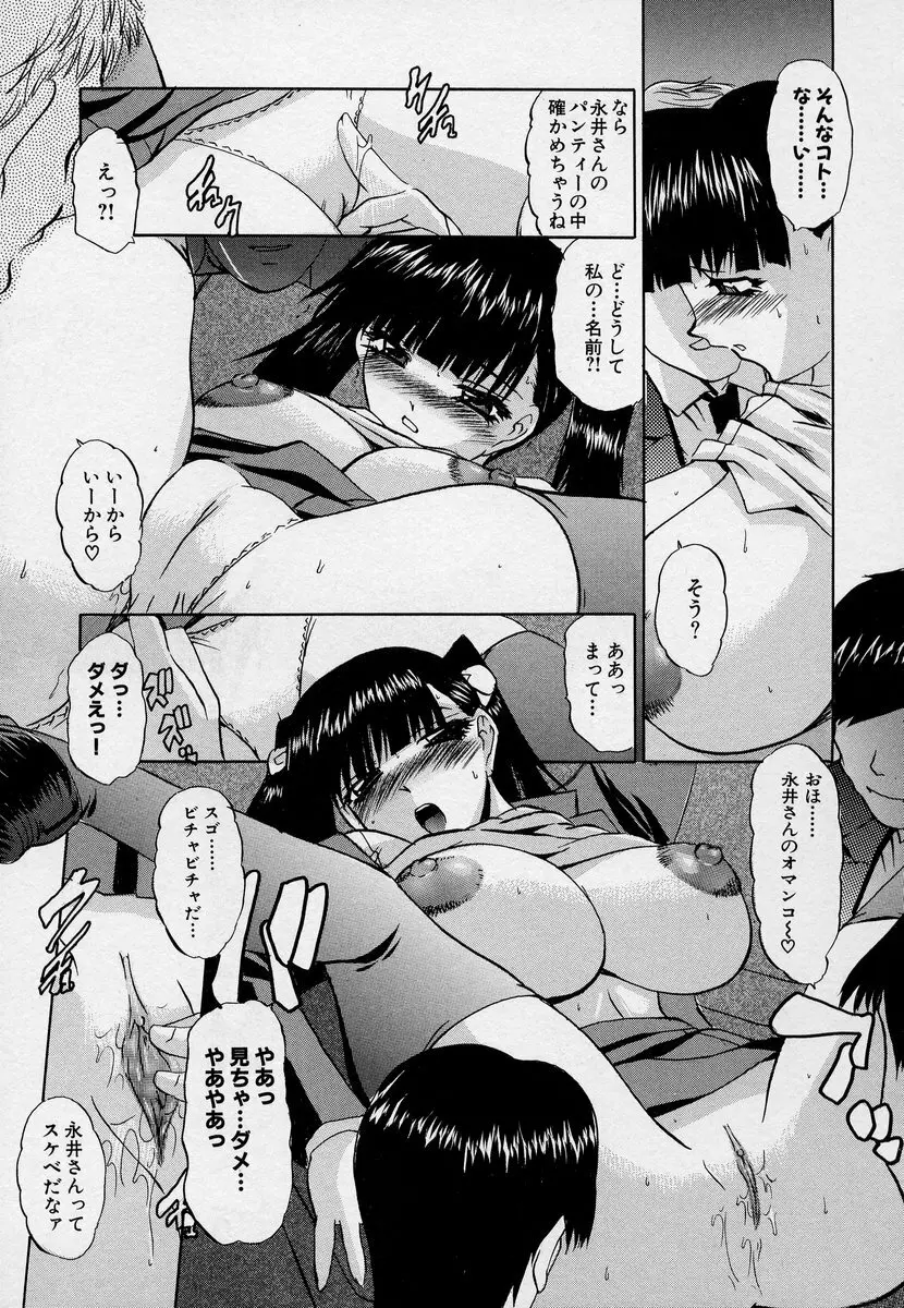 この人痴漢です！Vol.03 17ページ