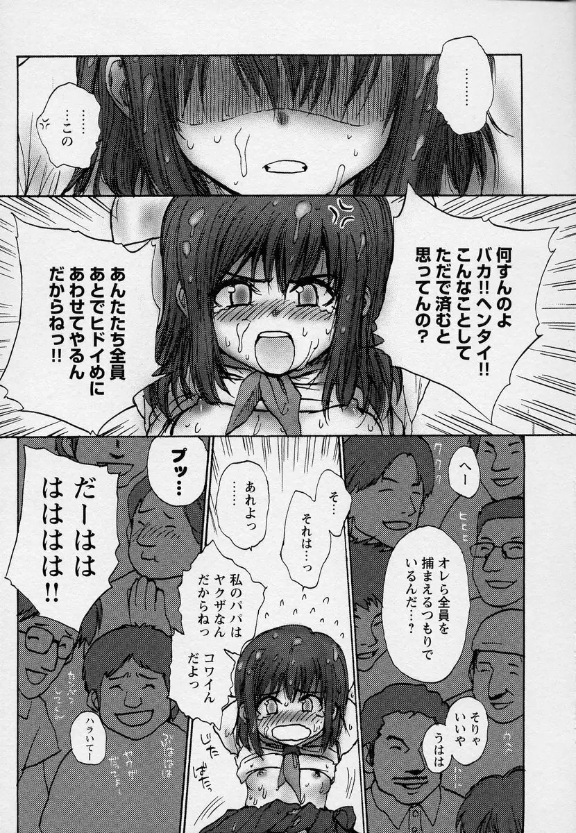 この人痴漢です！Vol.03 175ページ