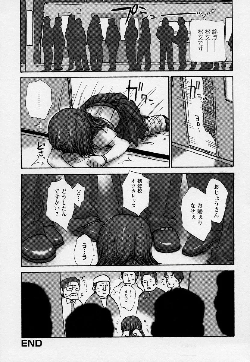 この人痴漢です！Vol.03 180ページ