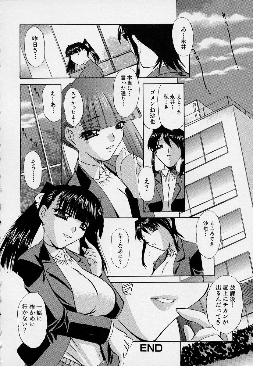 この人痴漢です！Vol.03 24ページ