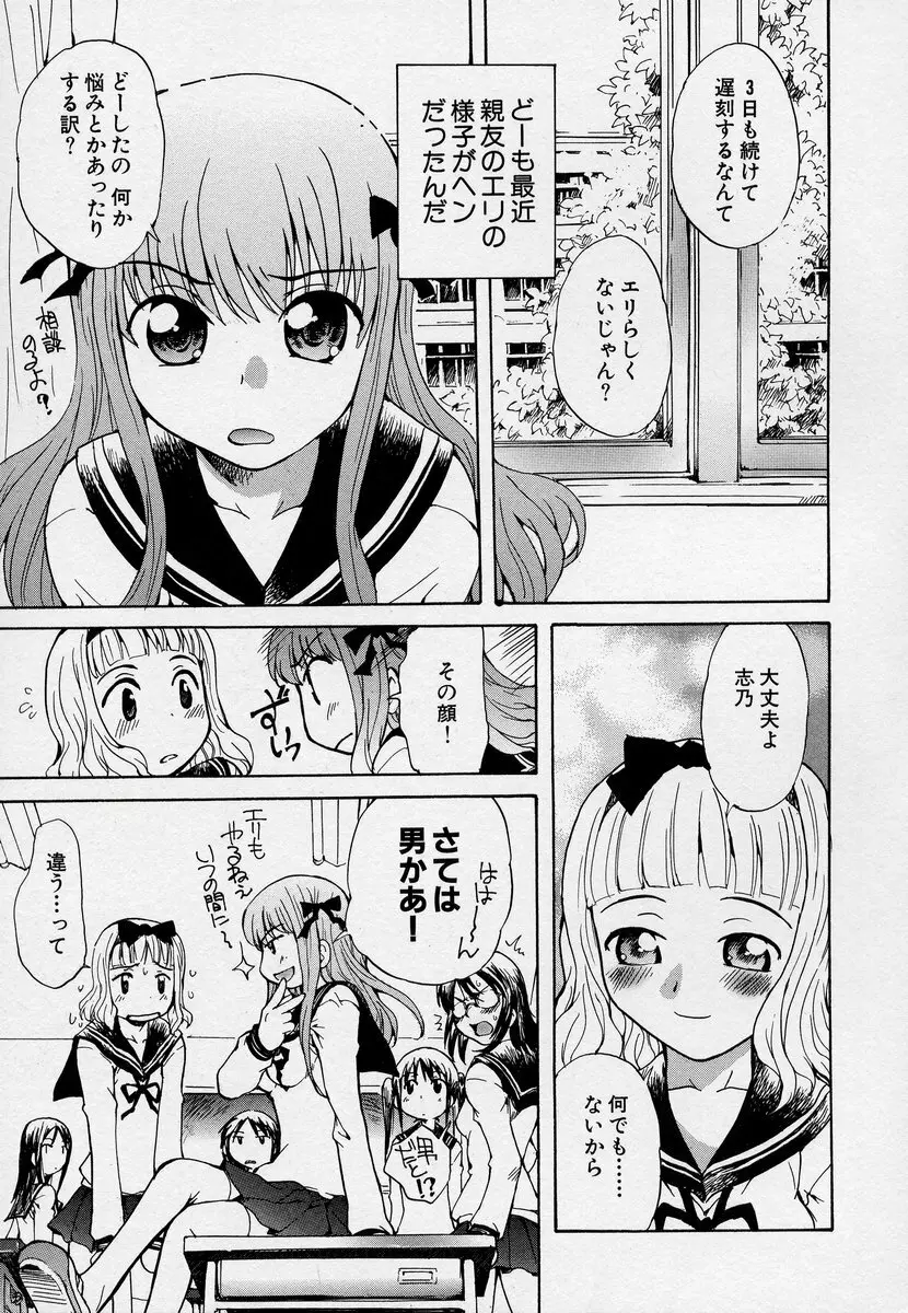 この人痴漢です！Vol.03 43ページ