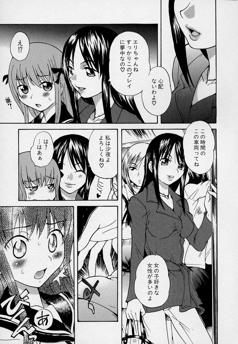 この人痴漢です！Vol.03 47ページ