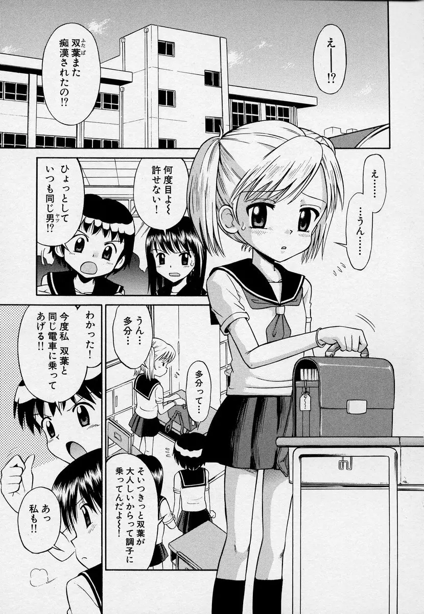 この人痴漢です！Vol.03 57ページ