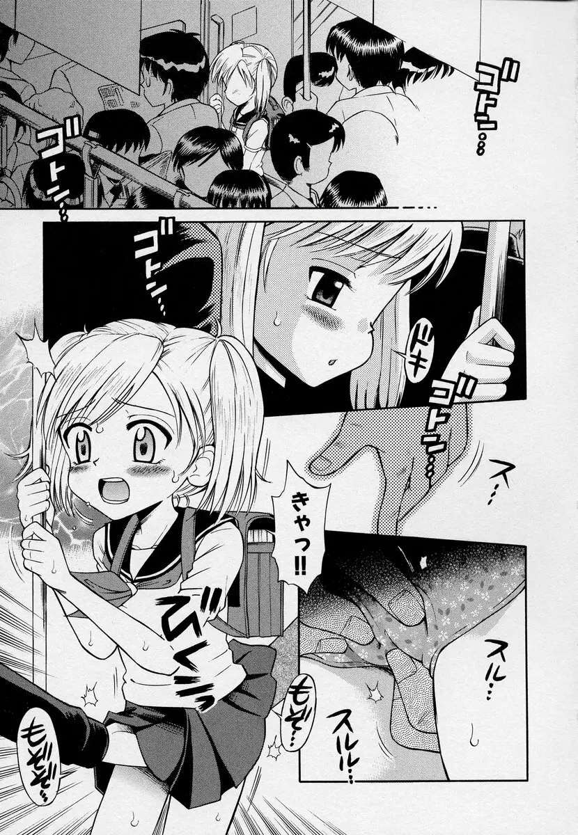 この人痴漢です！Vol.03 59ページ