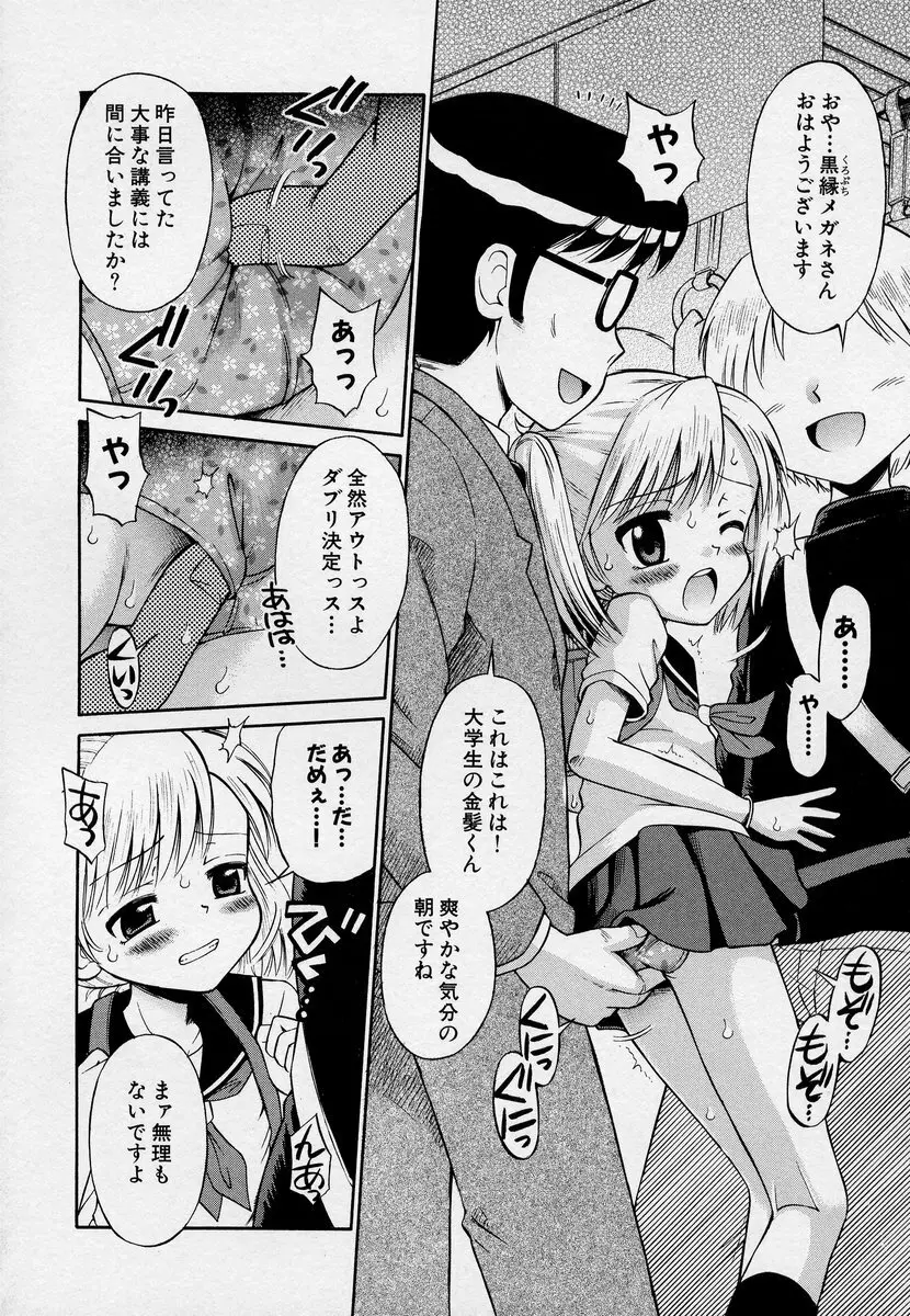 この人痴漢です！Vol.03 60ページ