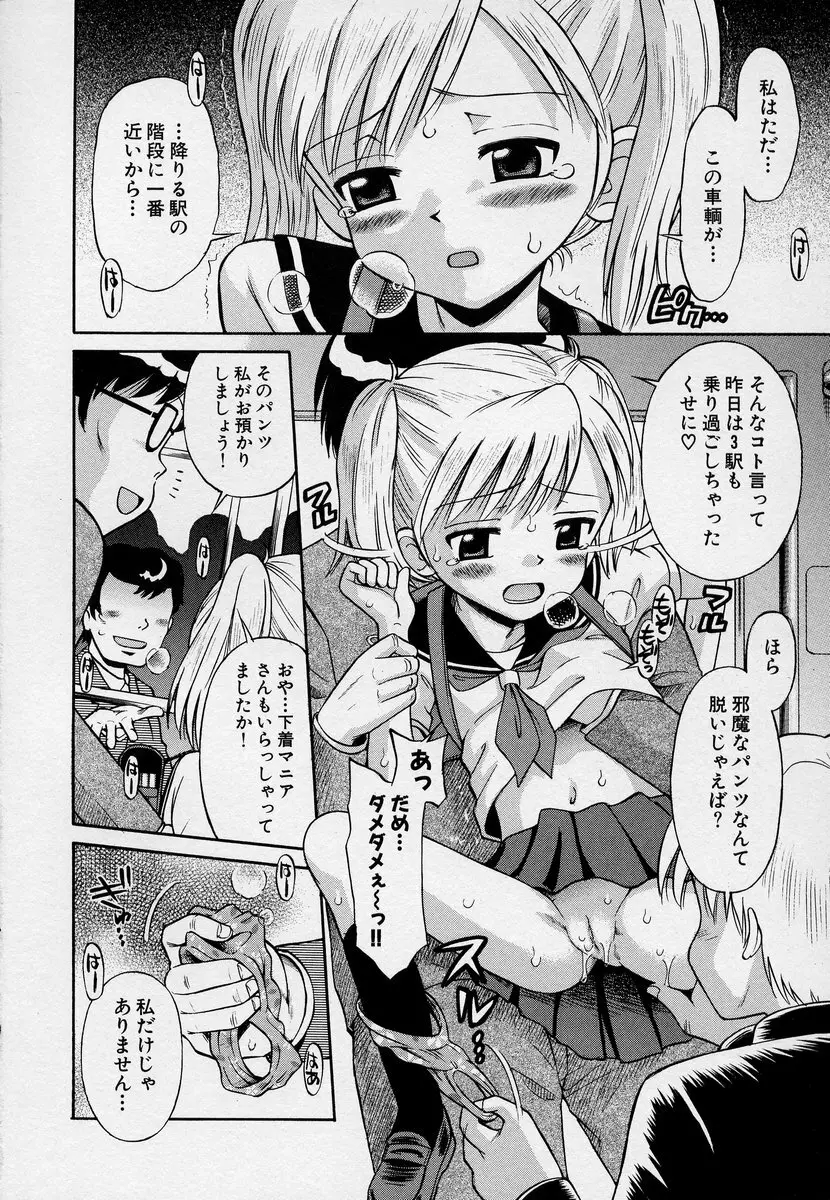 この人痴漢です！Vol.03 62ページ