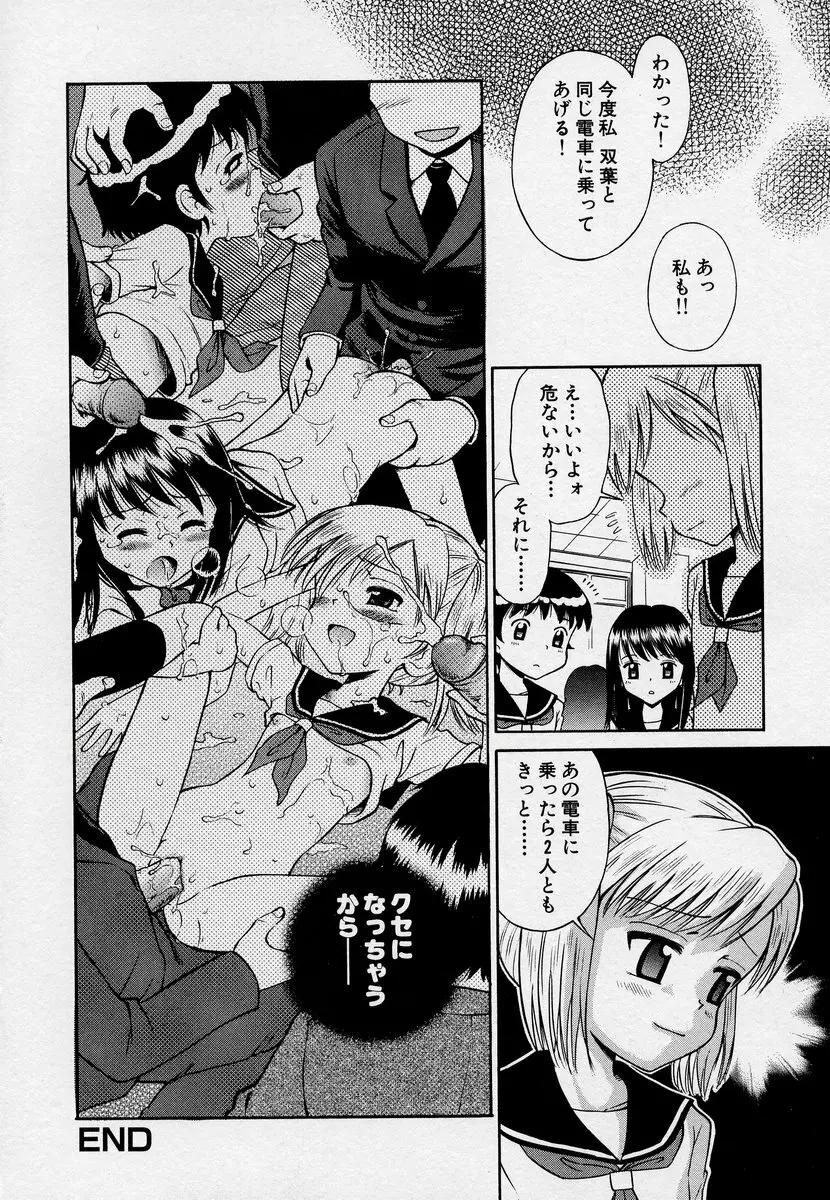 この人痴漢です！Vol.03 72ページ