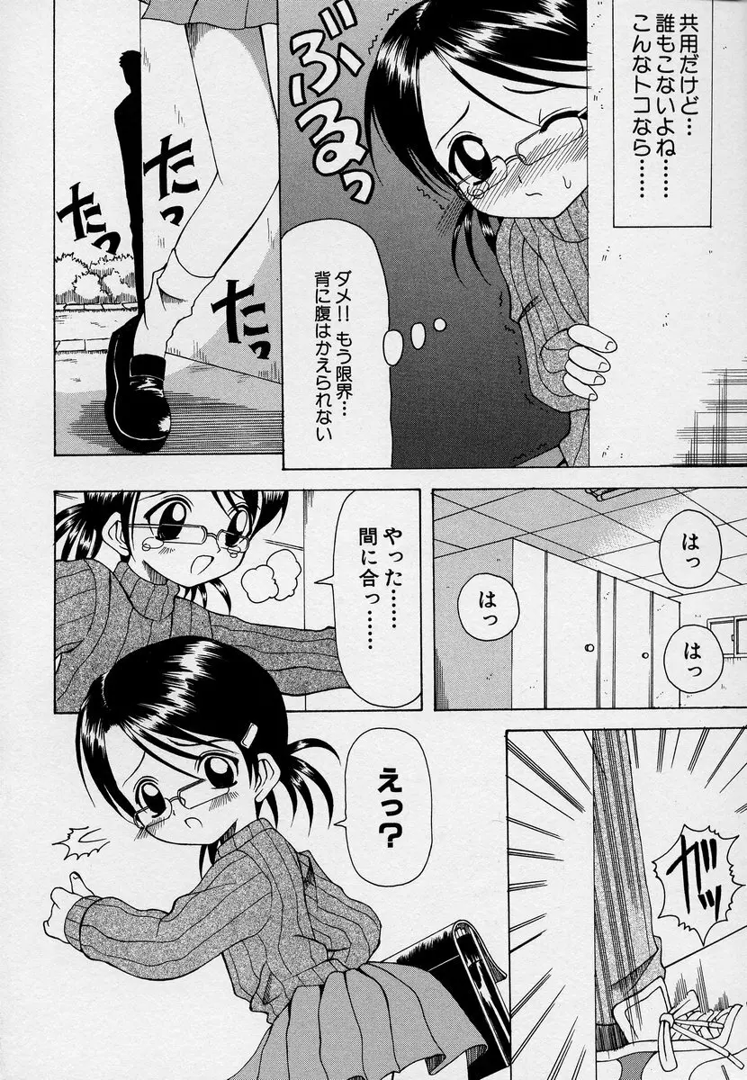 この人痴漢です！Vol.03 74ページ