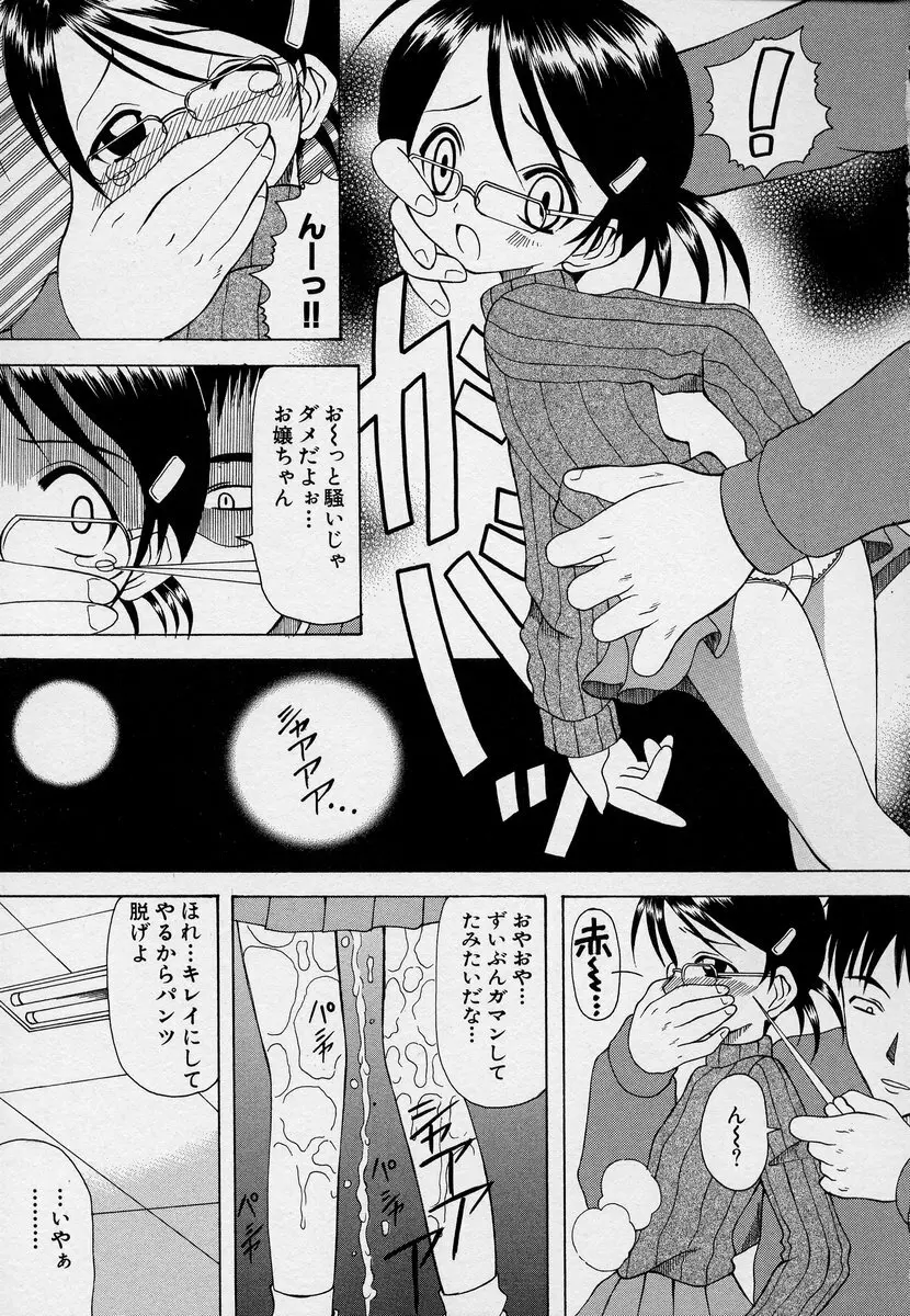 この人痴漢です！Vol.03 75ページ