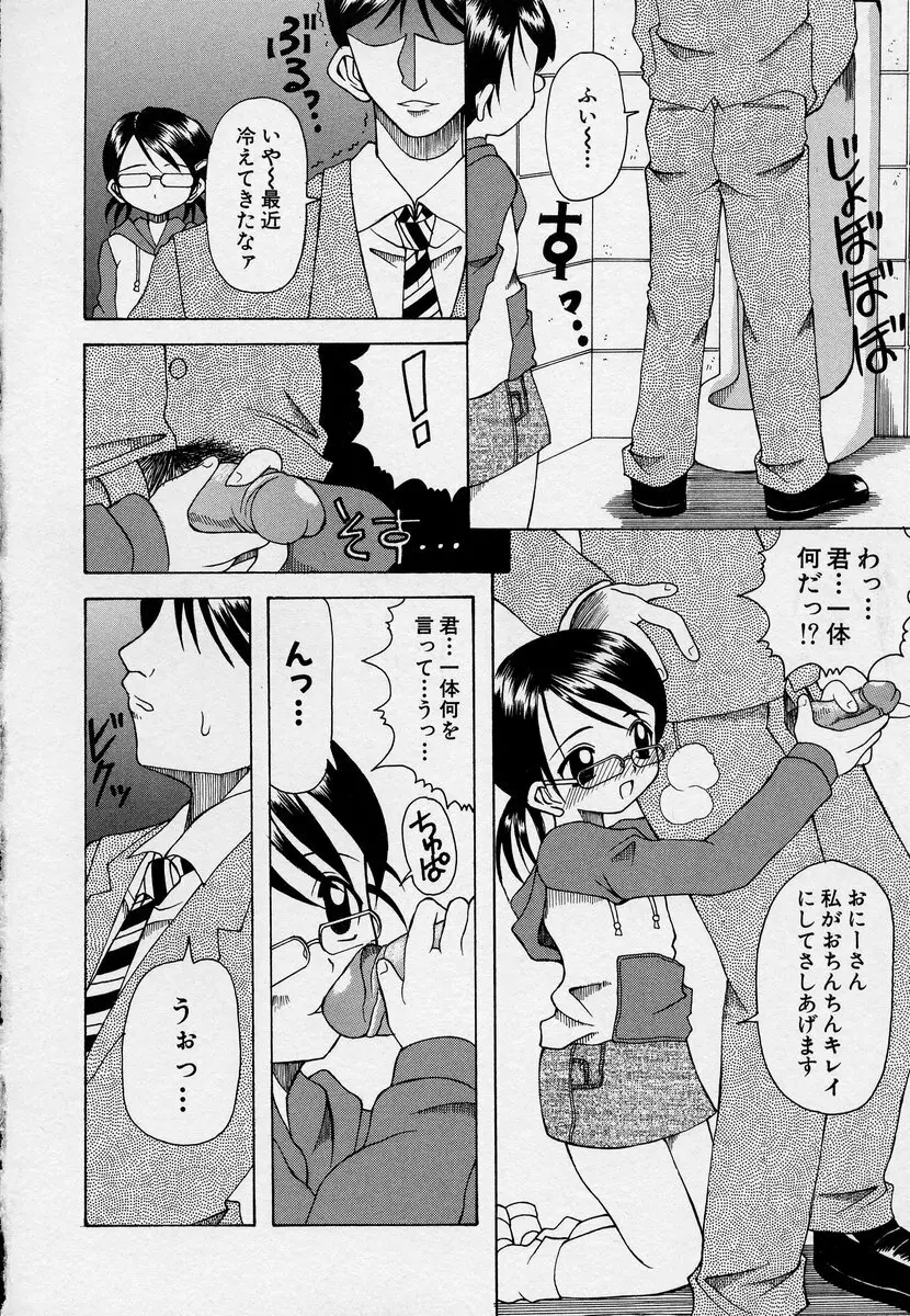 この人痴漢です！Vol.03 80ページ