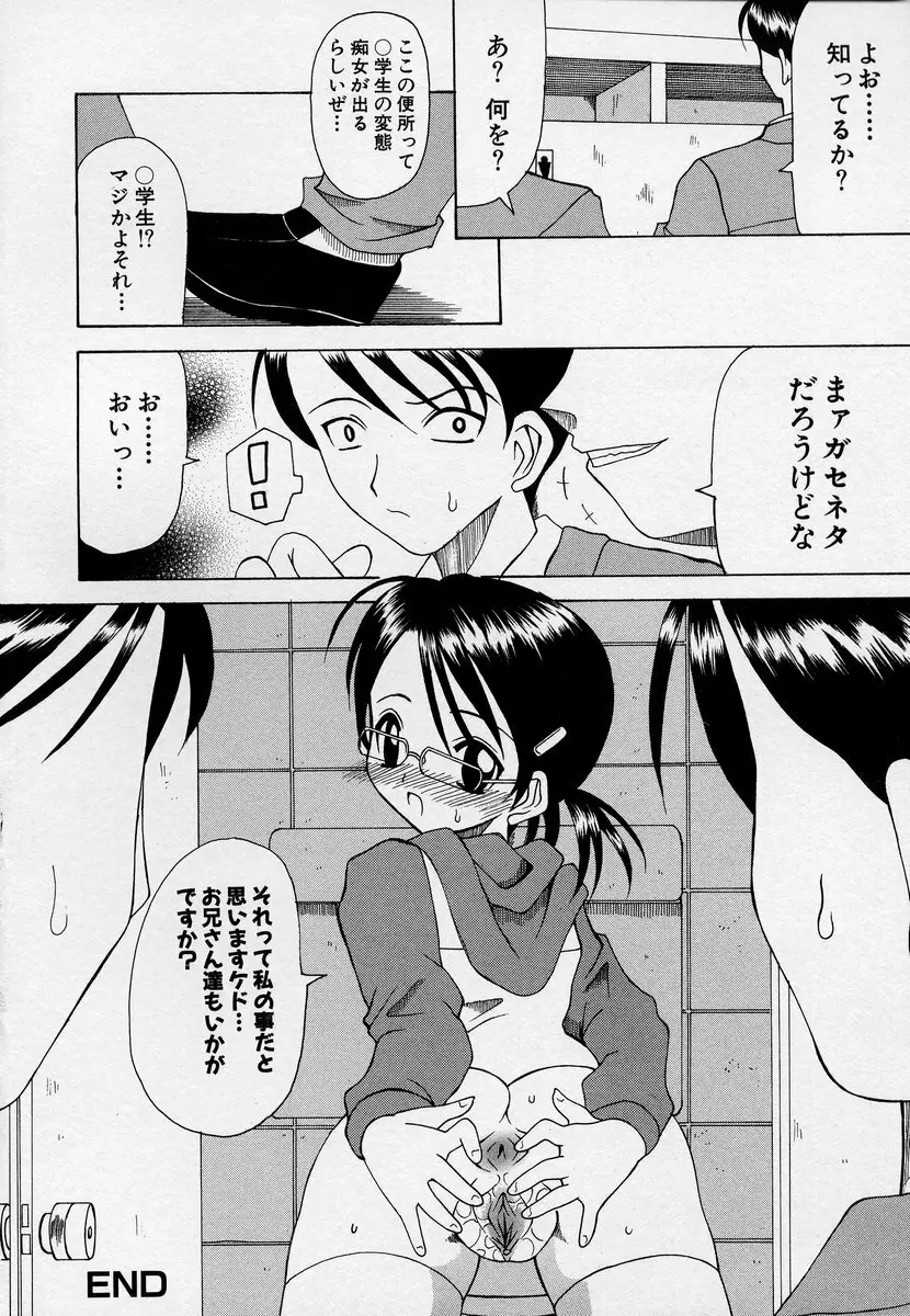 この人痴漢です！Vol.03 88ページ