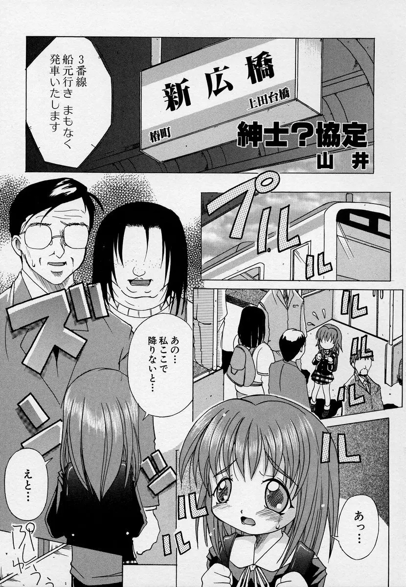 この人痴漢です！Vol.03 89ページ