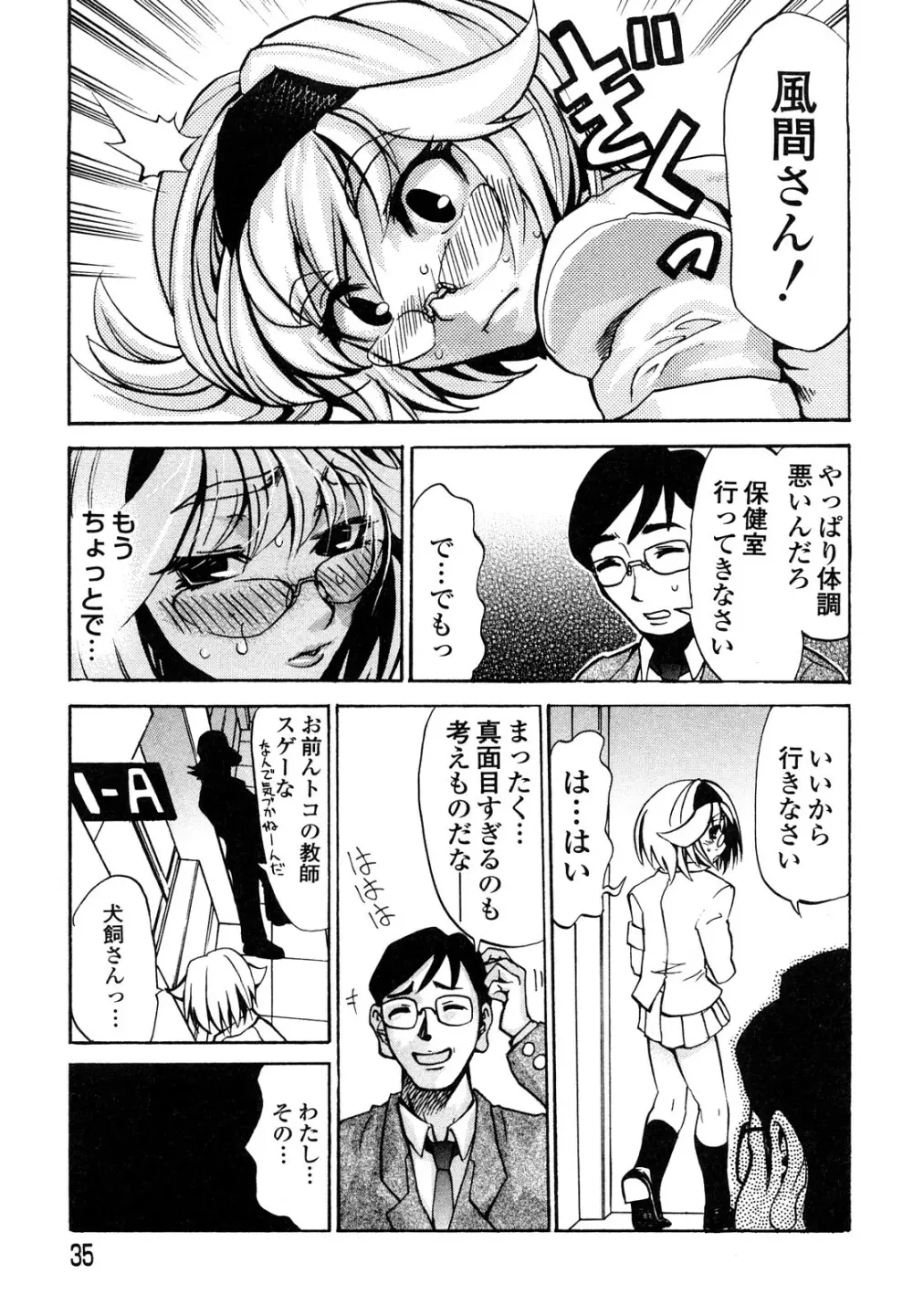 疾風紀はづき 完全版 37ページ