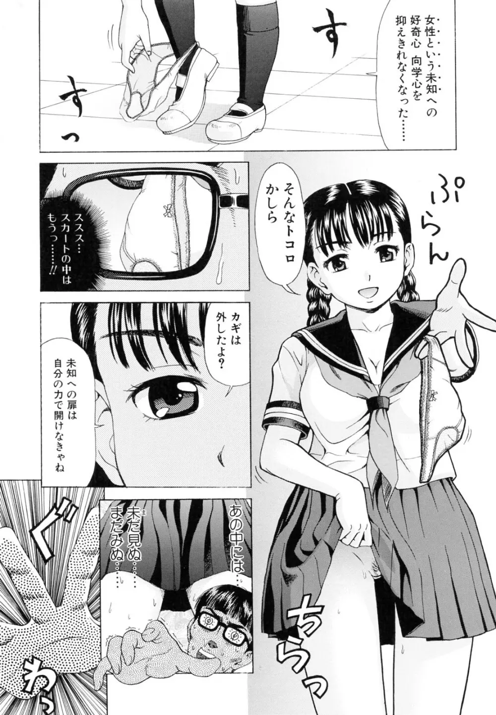 母さんは発情期 106ページ