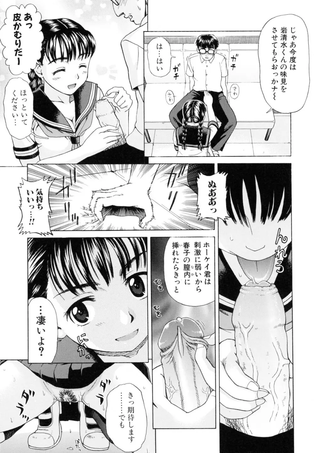 母さんは発情期 108ページ