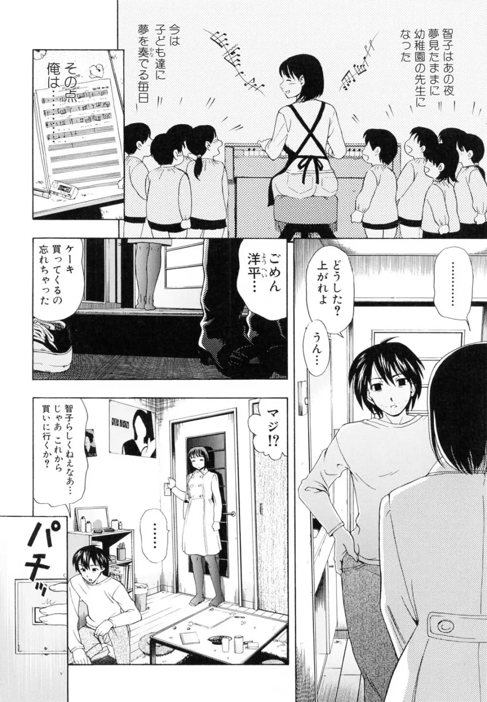 母さんは発情期 135ページ