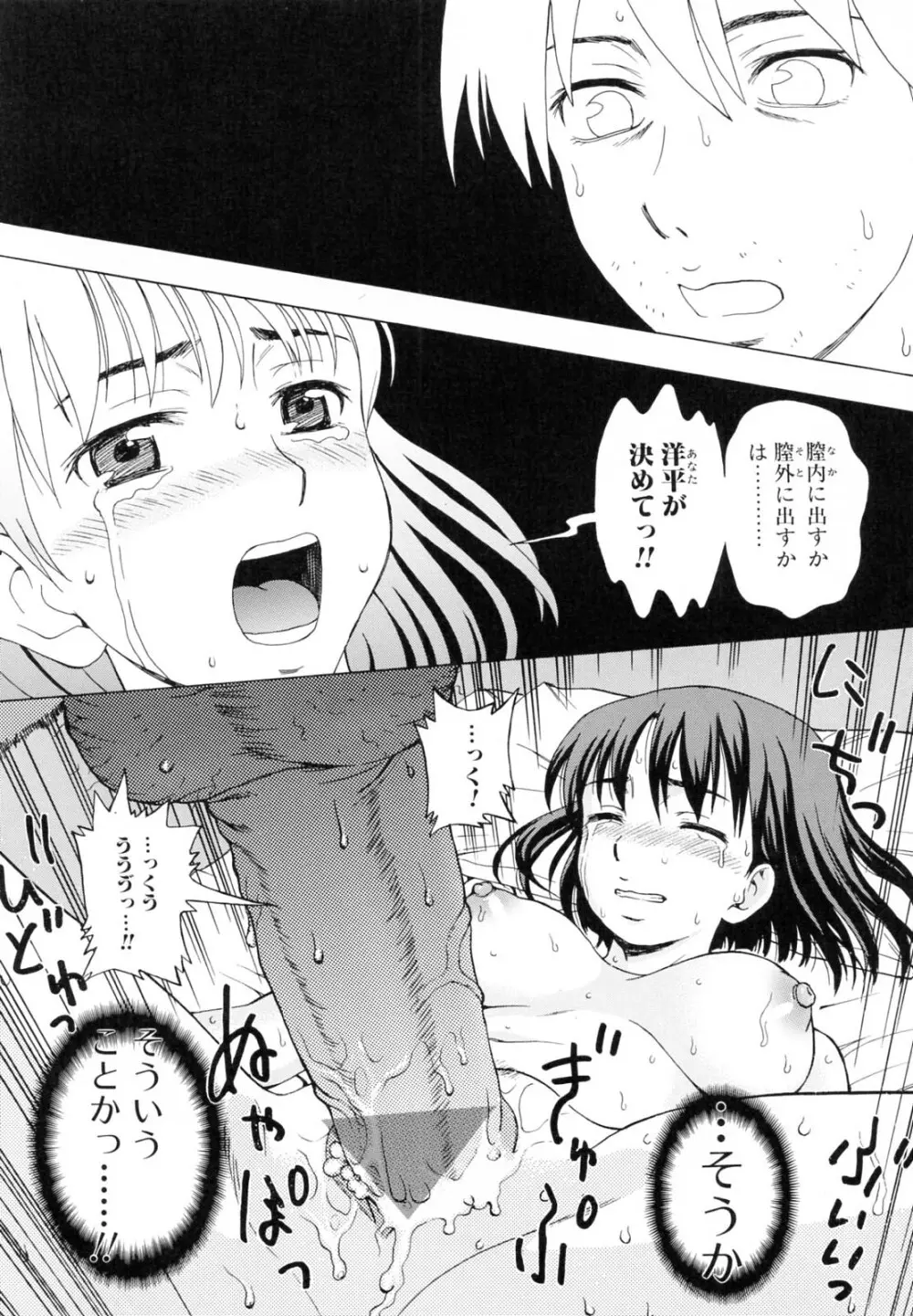 母さんは発情期 145ページ