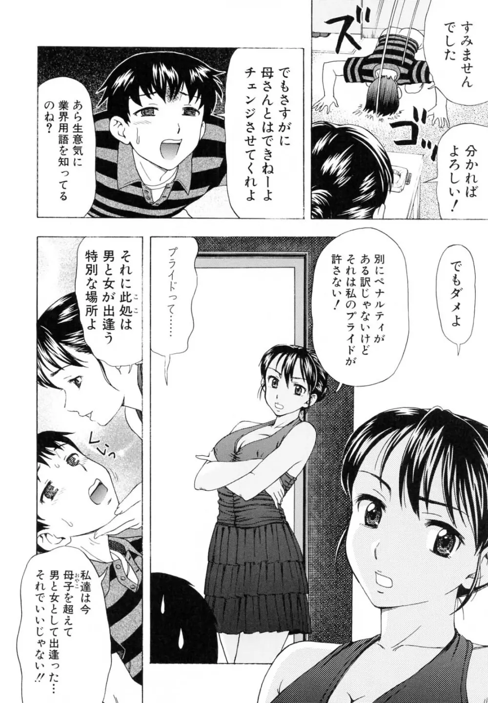 母さんは発情期 25ページ