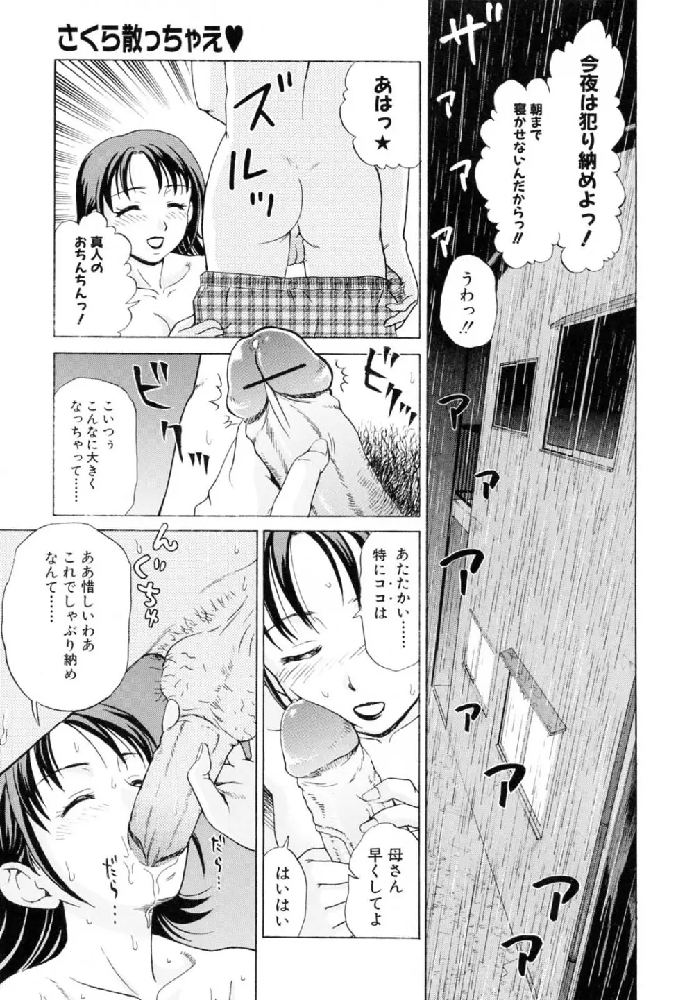 母さんは発情期 44ページ