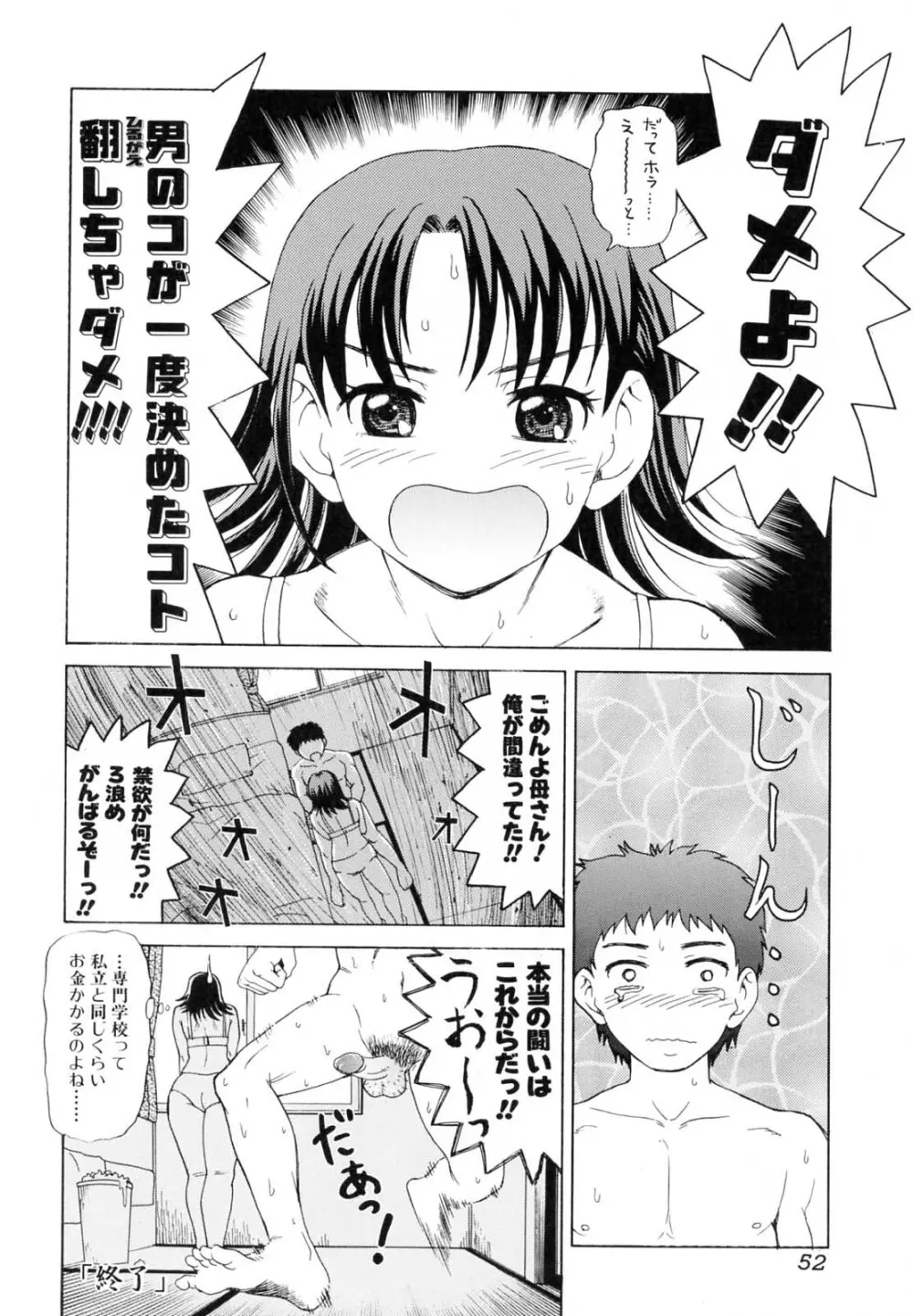 母さんは発情期 53ページ