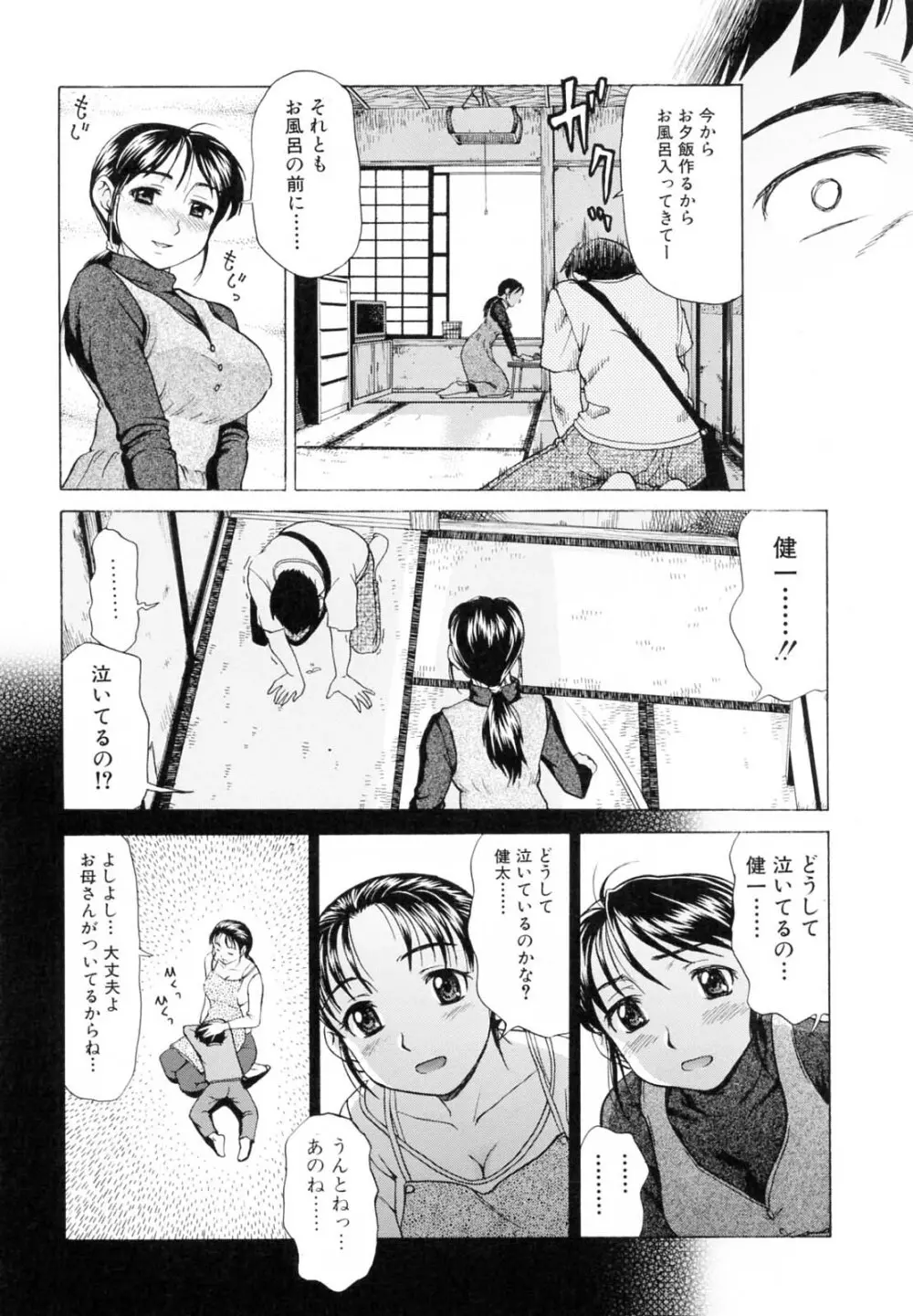 母さんは発情期 57ページ