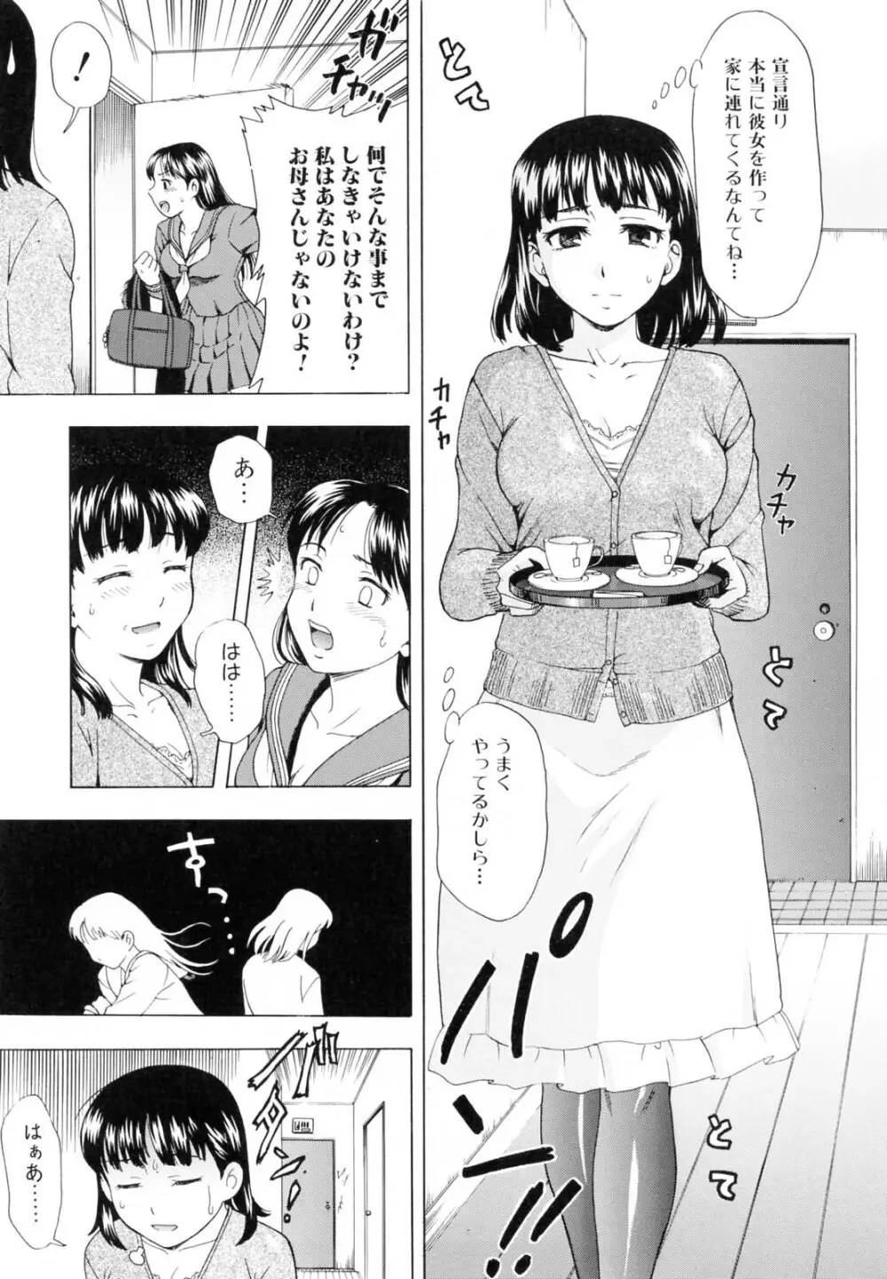 母さんは発情期 70ページ