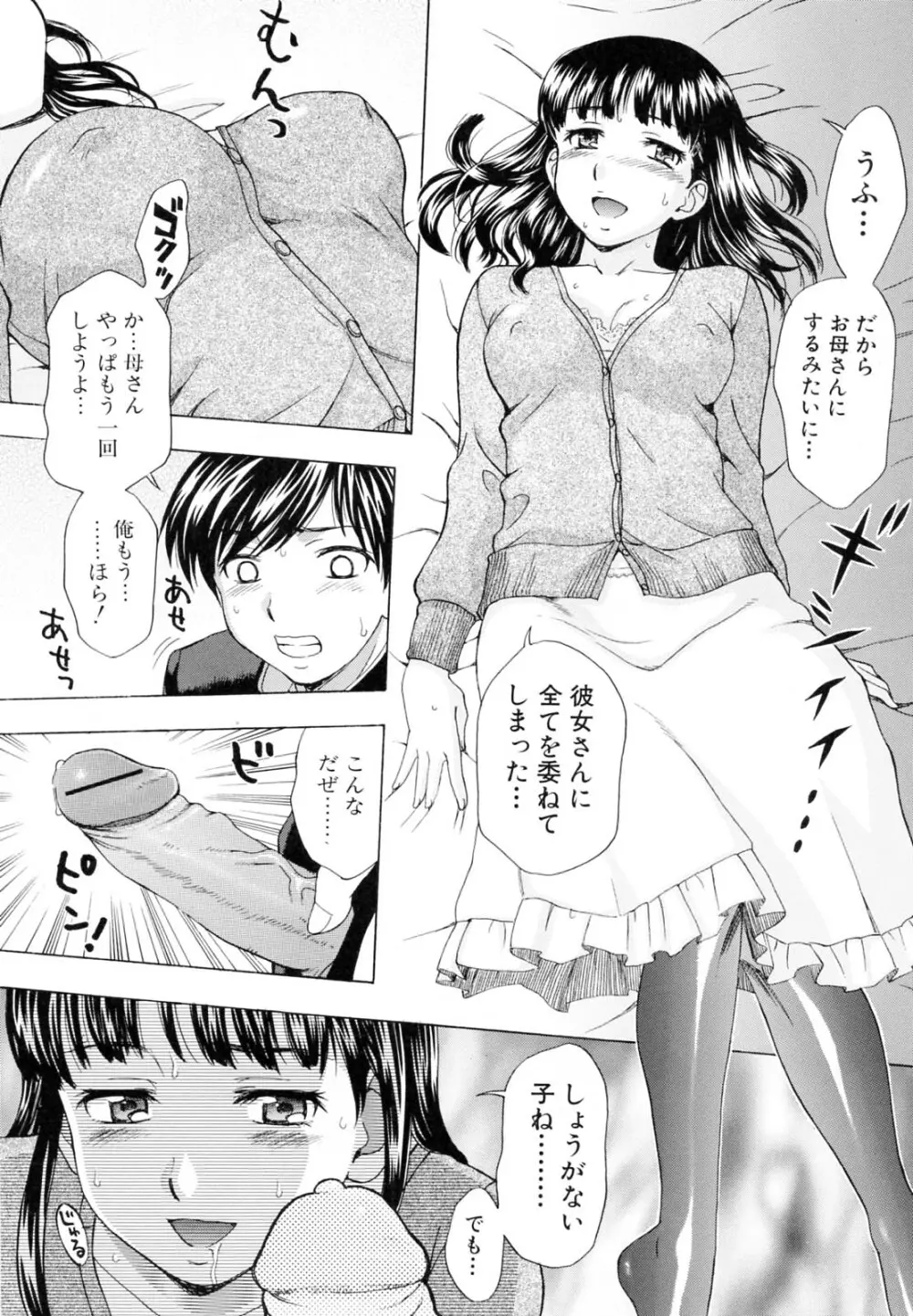 母さんは発情期 74ページ