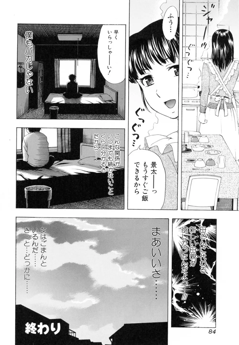 母さんは発情期 85ページ