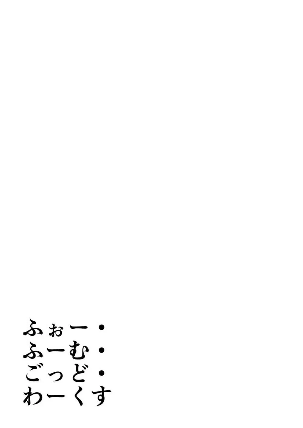 ふぉー・ふーむ・ごっど・わーくす 33ページ