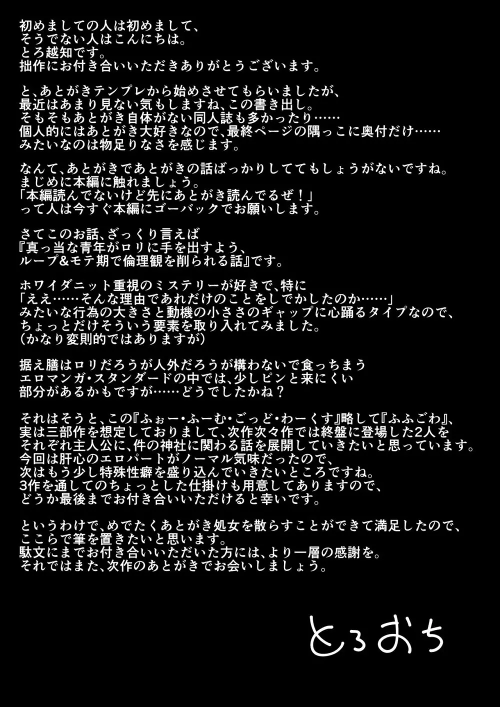 ふぉー・ふーむ・ごっど・わーくす 43ページ