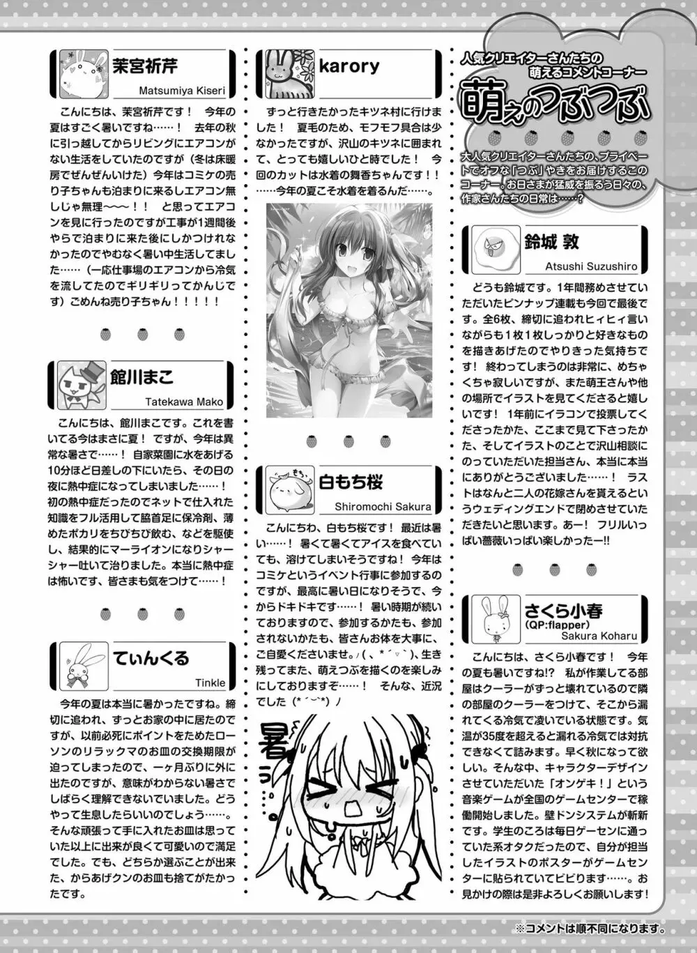 電撃萌王 2018年10月号 146ページ