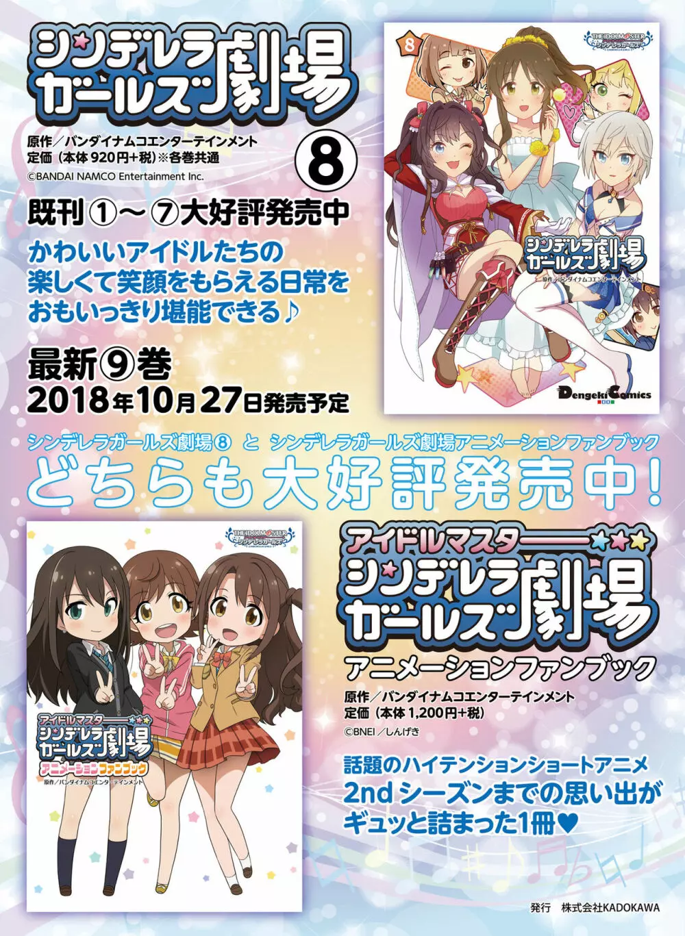 電撃萌王 2018年10月号 53ページ