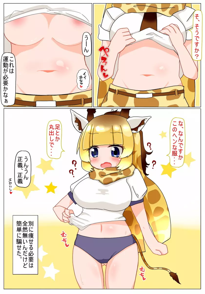 運動しようねっ キリンちゃん 5ページ