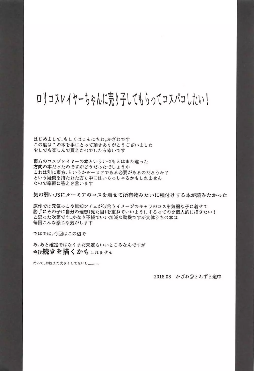 君は俺のコス売り子 20ページ