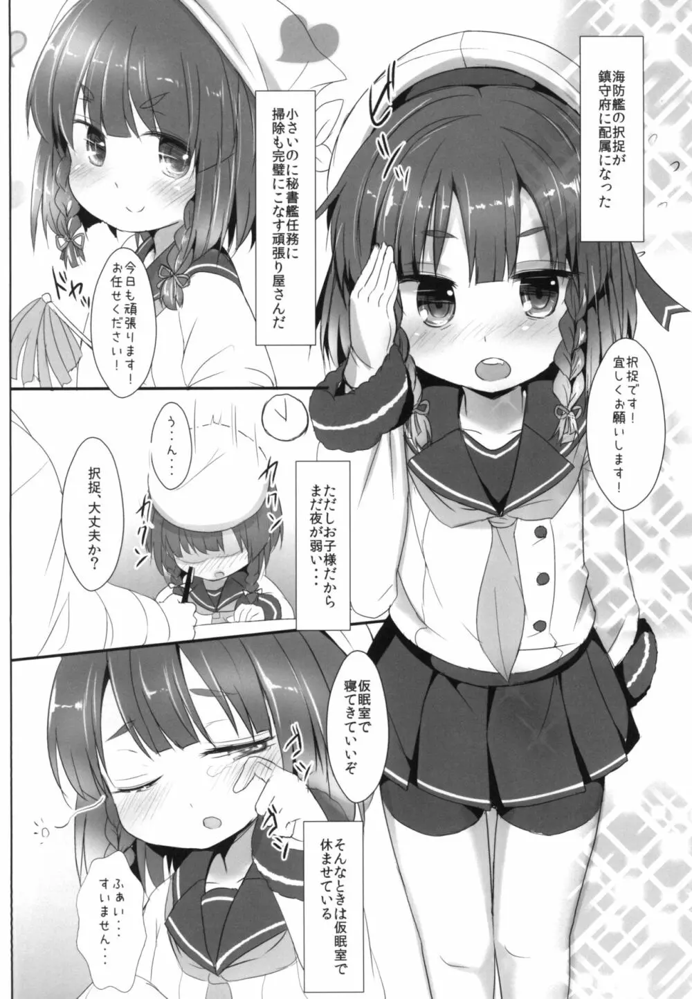 えとろふちゃんと××× 4ページ