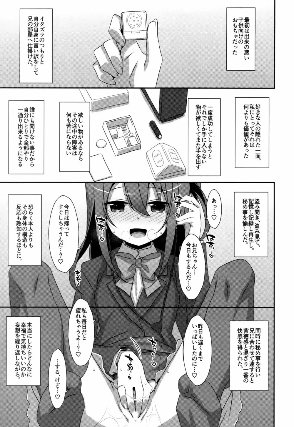 私の、お兄ちゃん 総集編 121ページ