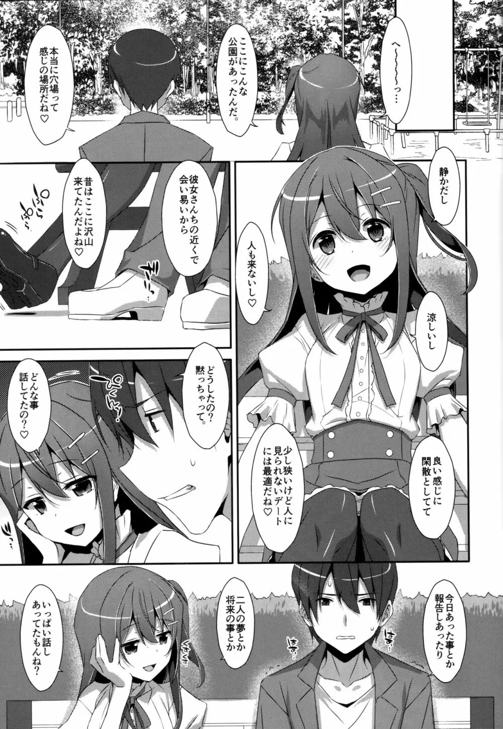 私の、お兄ちゃん 総集編 127ページ