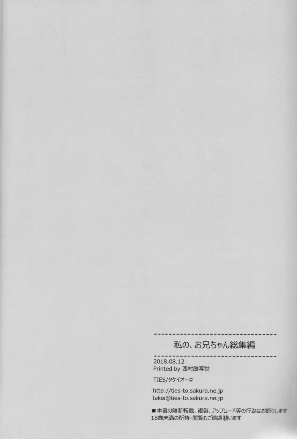 私の、お兄ちゃん 総集編 148ページ