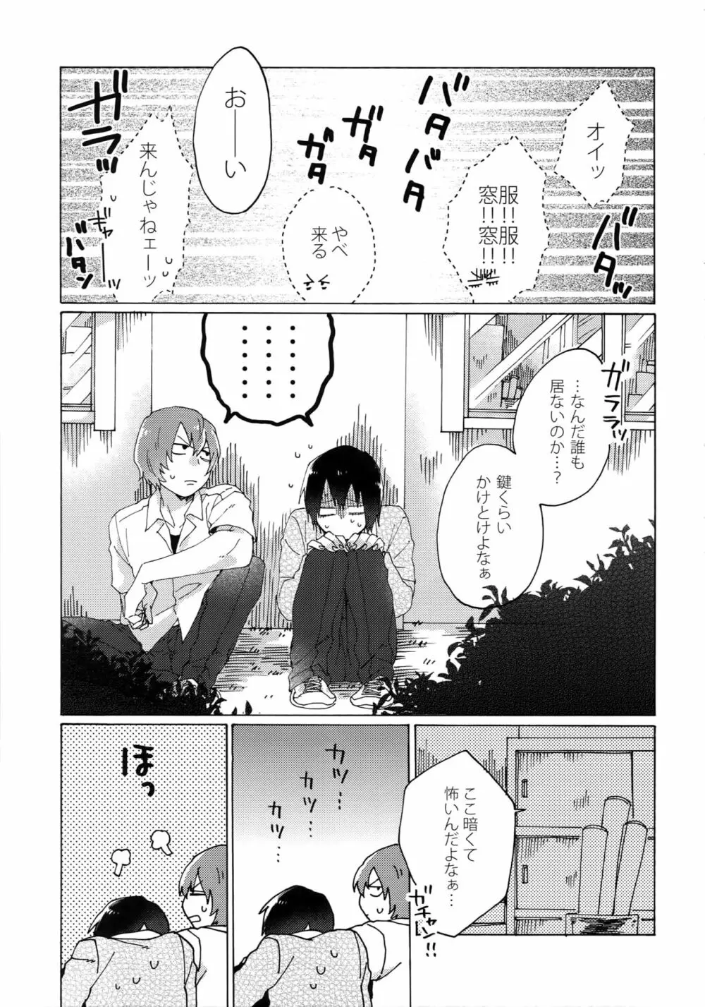 君を食らわば毒まで 36ページ