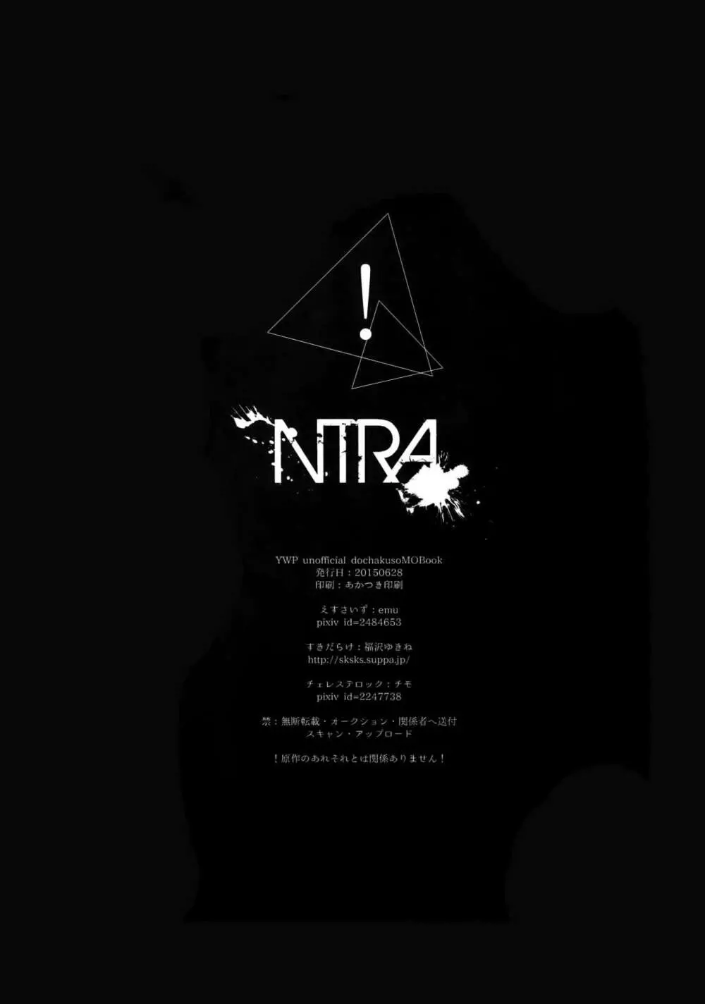 NTRA 45ページ